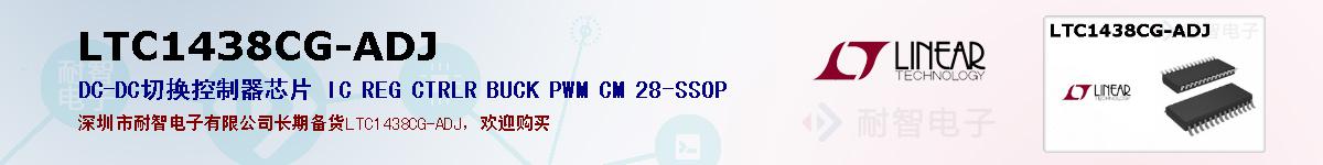 LTC1438CG-ADJıۺͼ