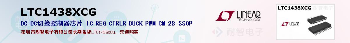 LTC1438XCGıۺͼ