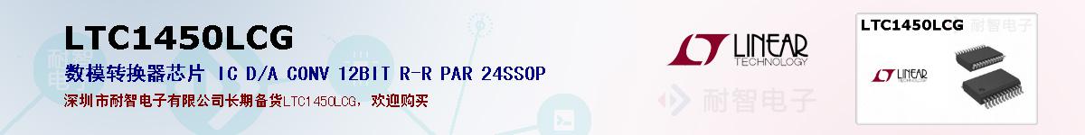 LTC1450LCGıۺͼ