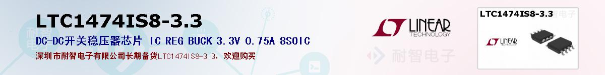 LTC1474IS8-3.3ıۺͼ