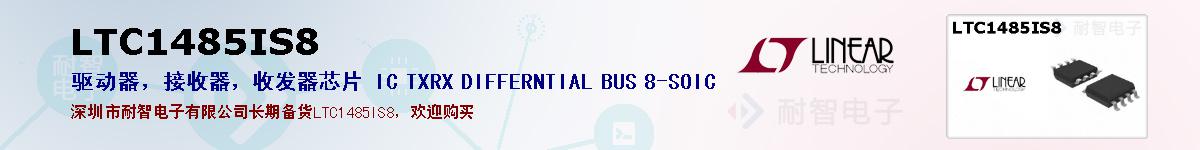 LTC1485IS8ıۺͼ