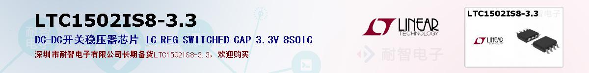 LTC1502IS8-3.3ıۺͼ