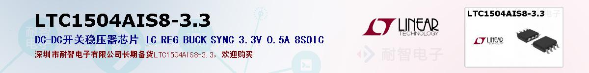 LTC1504AIS8-3.3ıۺͼ