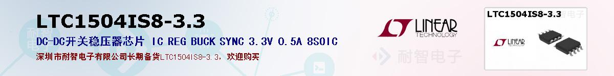 LTC1504IS8-3.3ıۺͼ