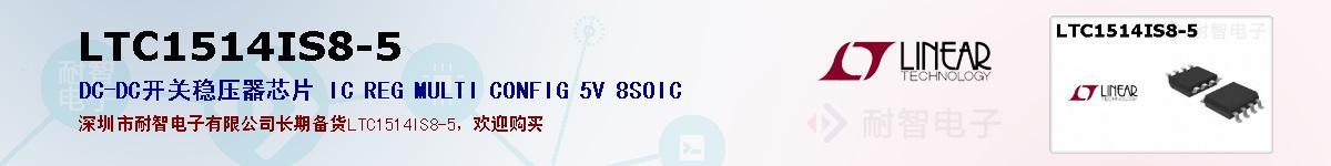 LTC1514IS8-5ıۺͼ