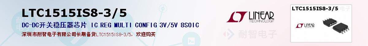 LTC1515IS8-3/5ıۺͼ