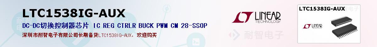 LTC1538IG-AUXıۺͼ