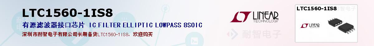 LTC1560-1IS8ıۺͼ