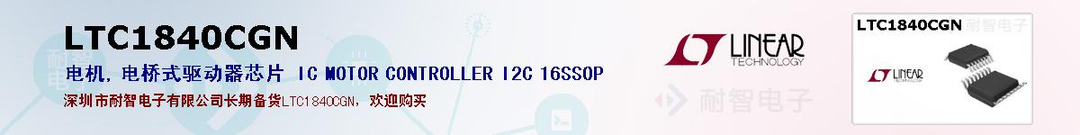 LTC1840CGNıۺͼ