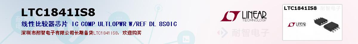 LTC1841IS8ıۺͼ