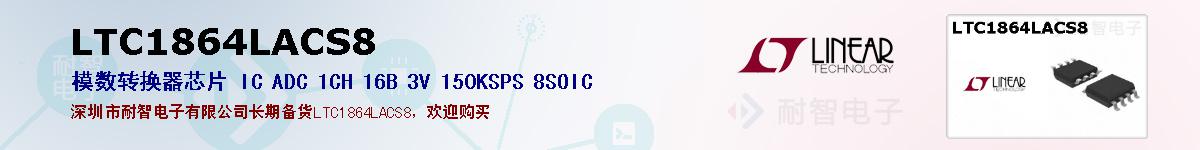 LTC1864LACS8ıۺͼ