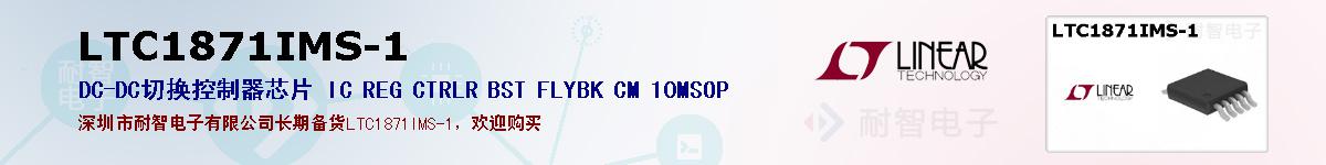 LTC1871IMS-1ıۺͼ