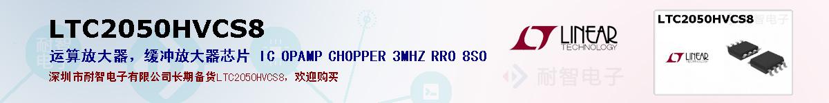 LTC2050HVCS8ıۺͼ