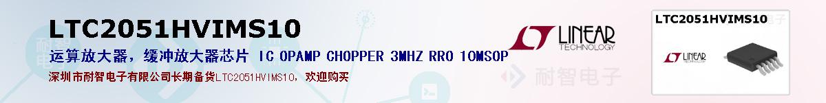 LTC2051HVIMS10ıۺͼ