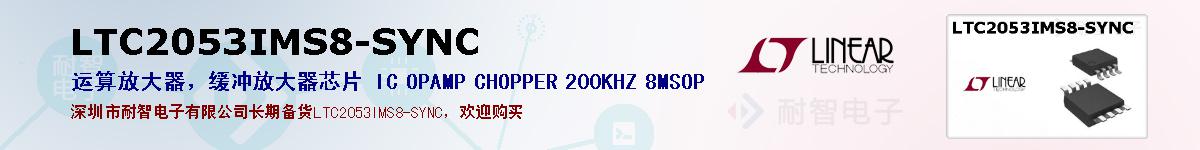 LTC2053IMS8-SYNCıۺͼ