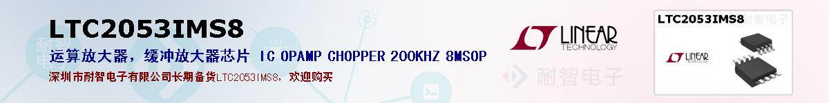 LTC2053IMS8ıۺͼ