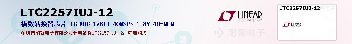 LTC2257IUJ-12ıۺͼ