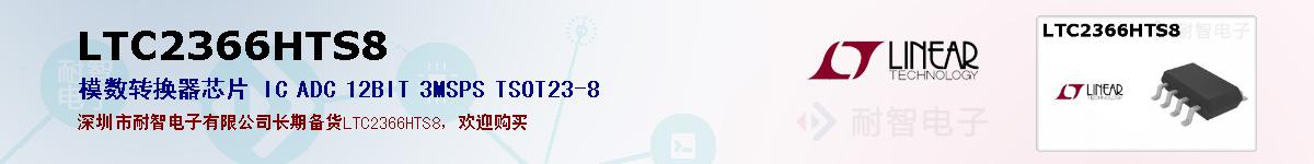 LTC2366HTS8ıۺͼ