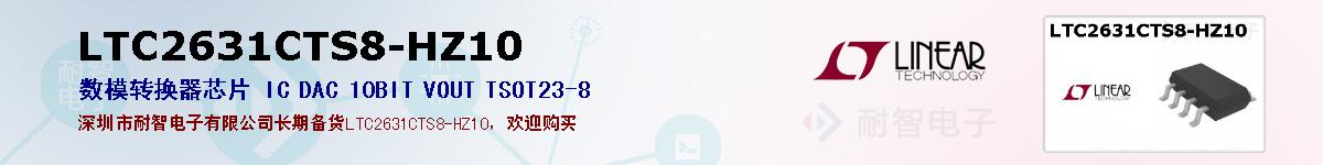 LTC2631CTS8-HZ10ıۺͼ