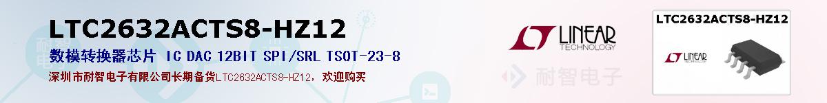 LTC2632ACTS8-HZ12ıۺͼ