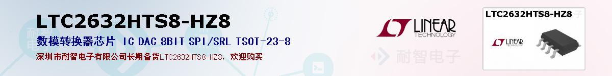 LTC2632HTS8-HZ8ıۺͼ