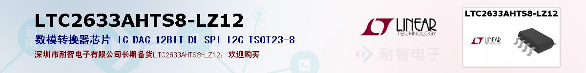 LTC2633AHTS8-LZ12ıۺͼ