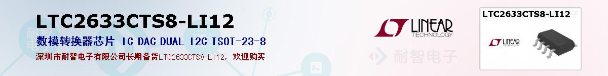 LTC2633CTS8-LI12ıۺͼ