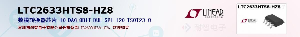 LTC2633HTS8-HZ8ıۺͼ