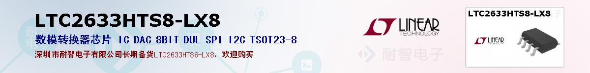 LTC2633HTS8-LX8ıۺͼ