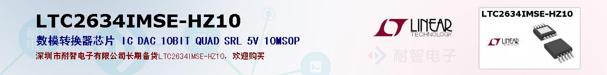 LTC2634IMSE-HZ10ıۺͼ