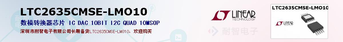 LTC2635CMSE-LMO10ıۺͼ