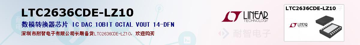 LTC2636CDE-LZ10ıۺͼ