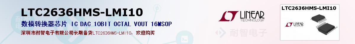 LTC2636HMS-LMI10�ı��ۺͼ�������