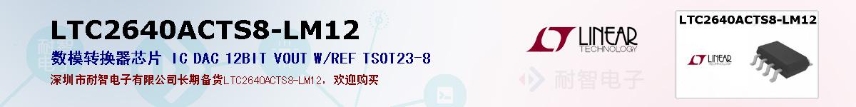 LTC2640ACTS8-LM12ıۺͼ