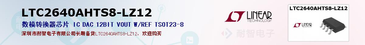 LTC2640AHTS8-LZ12ıۺͼ