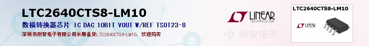LTC2640CTS8-LM10ıۺͼ