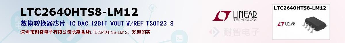 LTC2640HTS8-LM12ıۺͼ