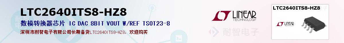 LTC2640ITS8-HZ8ıۺͼ