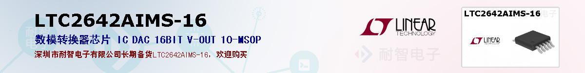 LTC2642AIMS-16ıۺͼ
