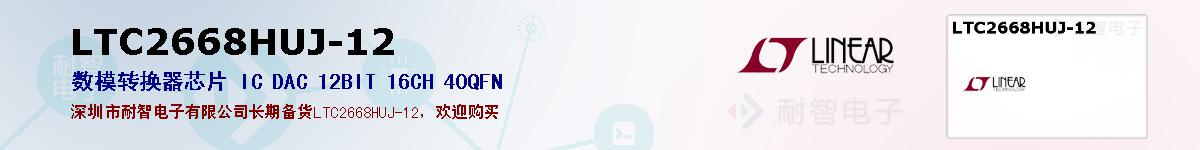 LTC2668HUJ-12ıۺͼ