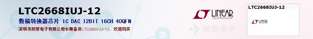 LTC2668IUJ-12ıۺͼ