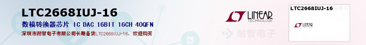 LTC2668IUJ-16ıۺͼ