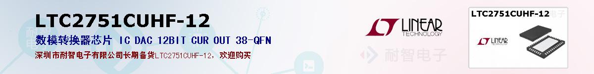 LTC2751CUHF-12ıۺͼ