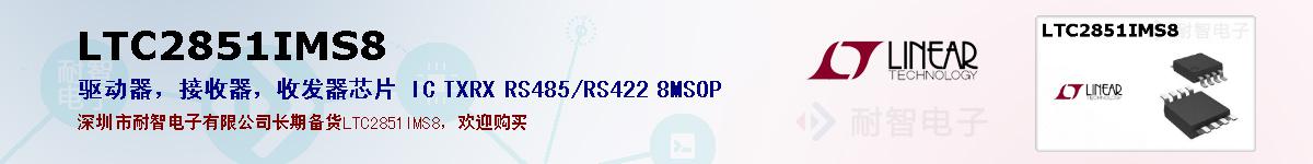 LTC2851IMS8ıۺͼ