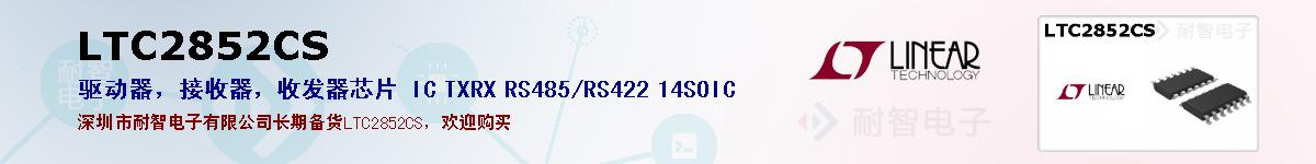 LTC2852CSıۺͼ