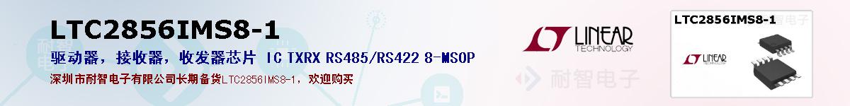 LTC2856IMS8-1ıۺͼ