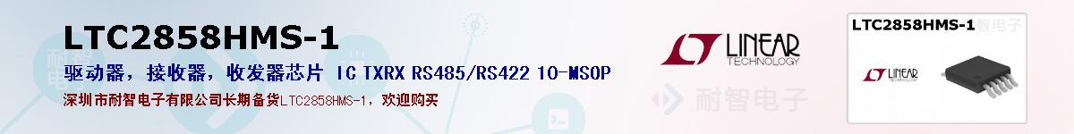 LTC2858HMS-1ıۺͼ
