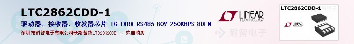 LTC2862CDD-1ıۺͼ