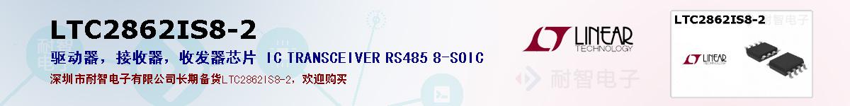 LTC2862IS8-2ıۺͼ