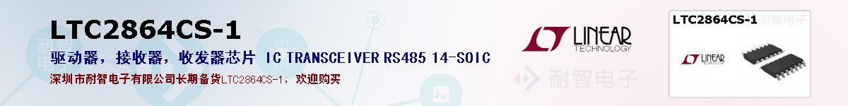 LTC2864CS-1ıۺͼ